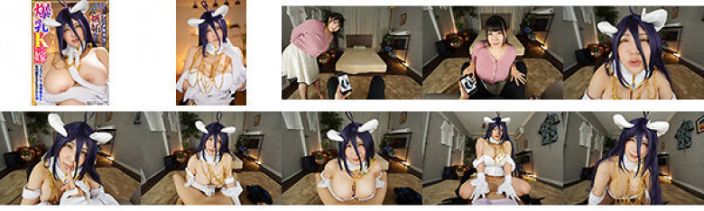 【VR】アニメキャラに嫉妬した爆乳Kカップの嫁にコスプレして極限焦らしお仕置きSEXされた件 優月まりな:イメージ画像
