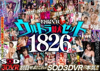【VR】SOD×VRの真骨頂!特撮VRウルトラ特大セット1826分!