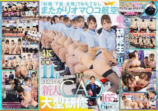 【4K】「制服・下着・全裸」でおもてなし またがりオマ○コ航空 圧巻総勢11名+特別講師1名による2023年度新人CA大型研修編 総尺165分収録6セクションの集団おま〇こキャビンレッスン