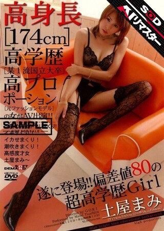 [AI Remaster] A tall woman [174cm] Highly educated [a certain first-class national university graduate] and a high proportion [former fashion model] appears in an AV! ! Tsuchiya Mami