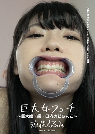 Giant Woman Fetish-Giantess, Teeth, Uvula-Ryoka Kurumi