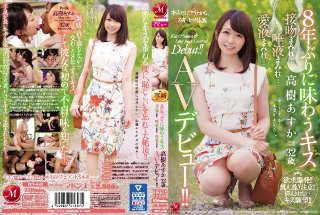 Kiss to taste for the first time in 8 years Asuka Takaki 32 years old Kiss covered... Saliva covered... Love juice covered... AV debut! !