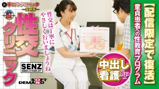 (裏)手コキクリニック ~特別版~ 性交クリニック 中出し看護SP 童貞患者への性教育プログラム【配信限定で復活】 玉木くるみ MGS