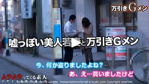 初対面の女とヤレる夢のような職業!?子どものためにと万引きをする綺麗な若妻と万引きGメン