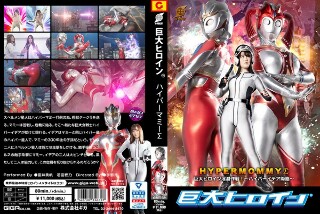 Giant Heroine (R) Hyper Mommy Σ Giant Heroine Destruction Strategy! ~Hyper Idea Advent~