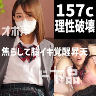 157cオホ - 素人アダルト動画