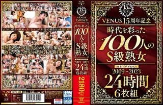 VENUS15周年記念『時代を彩った100人のS級熟女』BEST OF VENUS 2009~2023 24時間 6枚組