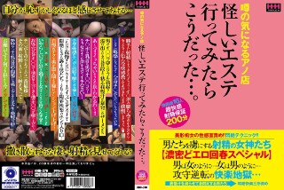 噂の気になるアノ店 怪しいエステ行ってみたらこうだった&hellip;。