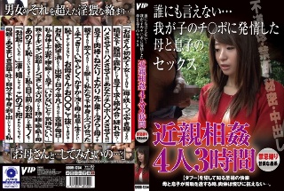 近親相姦 誰にも言えない…我が子のチ〇ポに発情した母と息子のセック 4人3時間
