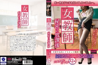 Female teacher secret after school