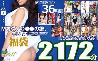 [Lucky bag] M man Kun's ●● key, I will lend you Series 16 titles whole 2172 minutes recorded! 17 naughty older sisters