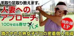 働く地方のお母さん 〜プロゴルファー編〜