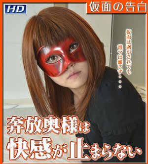 仮面の告白?やすえ