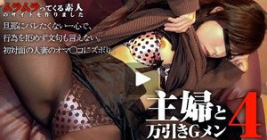 初対面の女とヤレる夢のような職業!?主婦と万引きGメン4