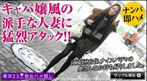 東京23区熟女ハメ廻し 〜江東区在住の東山芳香さん〜