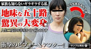 家族も知らないギラギラする私 〜地味な五十路大変身してセレブマダムに〜
