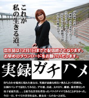 実録ガチハメ?くみ