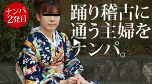 着物ナンパ ? 〜シミ付パンツを検証〜