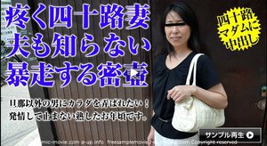 四十路妻の欲求不満のカラダ