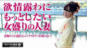 着物を着たままで!