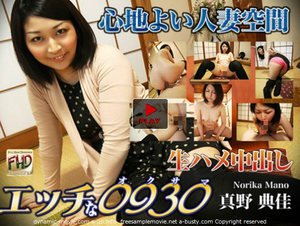 エッチな0930 真野 典佳 30歳
