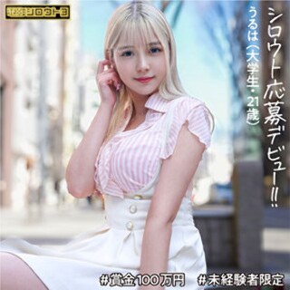 うるは - 素人アダルト動画