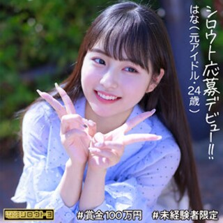 はなちゃん - 素人アダルト動画