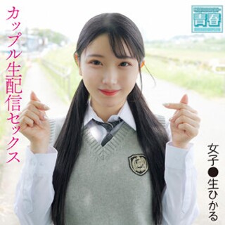 ひかるちゃん - 素人アダルト動画