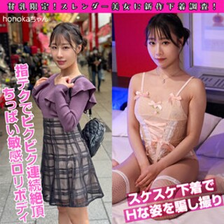 honokaちゃん - 素人アダルト動画