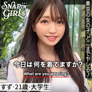 すず - 素人アダルト動画