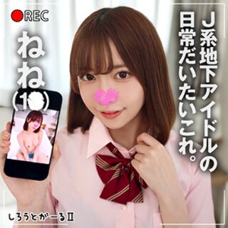 ねね - 素人アダルト動画