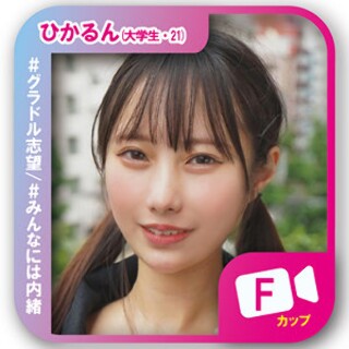 ひかるん - 素人アダルト動画