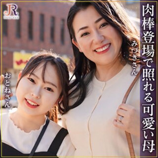 みずきさん＆おとねちゃん - 素人アダルト動画