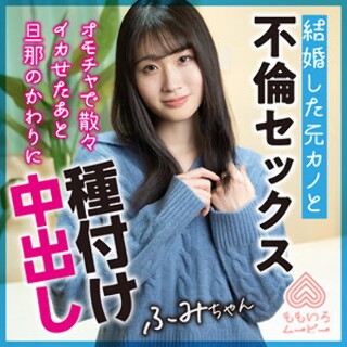 Fumi-chan - 业余成人视频