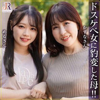 かずなさん＆めるちゃん - 素人アダルト動画