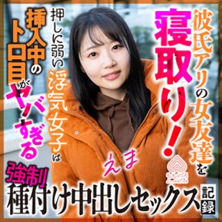 えま - 素人アダルト動画