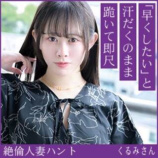 くるみさん - 素人アダルト動画