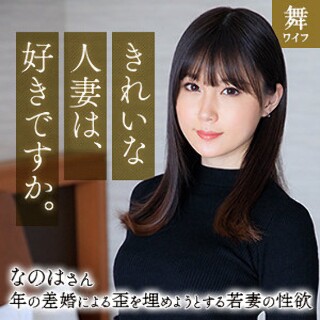 斉藤なのは - 素人アダルト動画