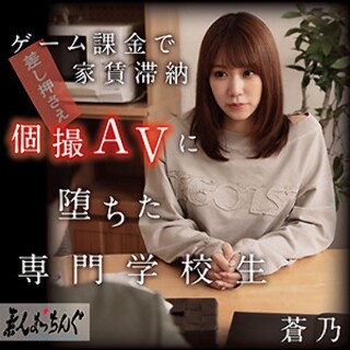 蒼乃 - 素人アダルト動画