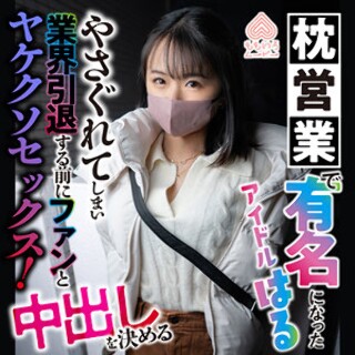 Haru - 业余成人视频