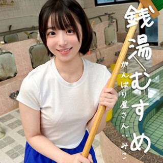 みこ - 素人アダルト動画