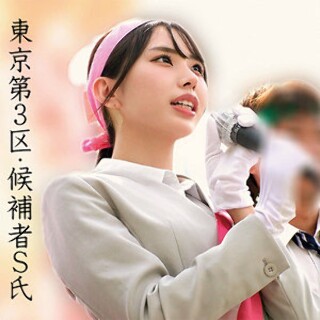 Sさん - 素人アダルト動画