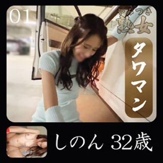 しのん - 素人アダルト動画