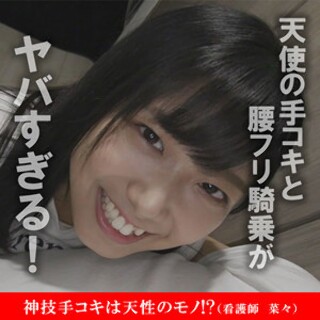 菜々 - 素人アダルト動画