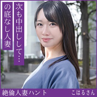 こはるさん - 素人アダルト動画