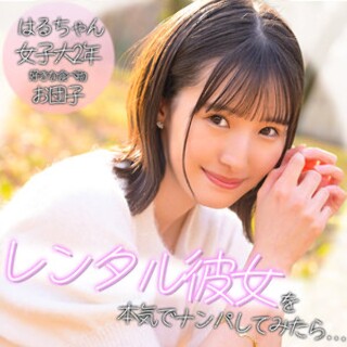 Haru-chan - 业余成人视频