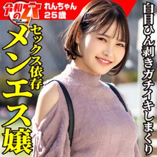 れん - 素人アダルト動画
