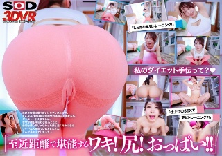 【VR】【8K】至近距離のワキ、おっぱい、尻!美意識高めセフレのダイエットのお手伝い 弥生みづき