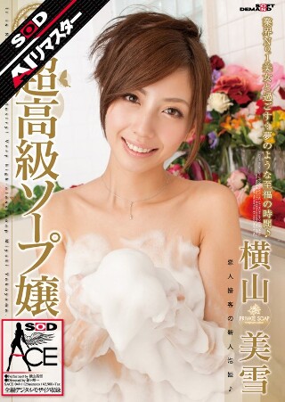 [AI Remaster] Super High-class Soap Girl Yokoyama Miyuki