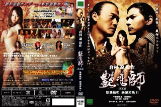 Tsuya Koishi Wandering Edition Kabukicho Climax Showdown! !